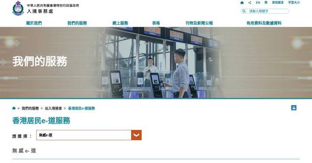 Hong Kong Launches Seamless e-Channel for Effortless Departure Clearance Using AI Technology