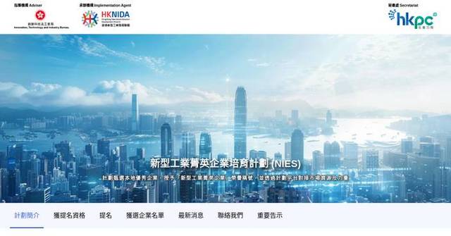 Hong Kong Opens Nominations for New Industrialisation Elite Enterprises Nurturing Scheme