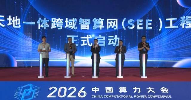 China achieves unified nationwide computing power monitoring