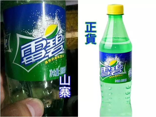 消費者要認出「雷碧」和「雪碧」有一定難度。