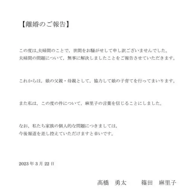 在社交網發表離婚聲明。
