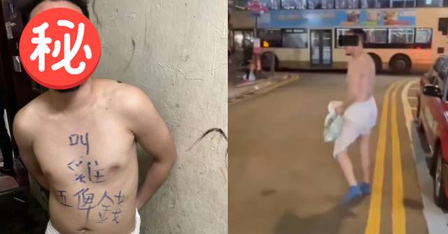 A half-naked man in Mong Kok wrote “Call for chickens, not for money” and covered his lower body with tulle. He was allegedly forced to run through the street.