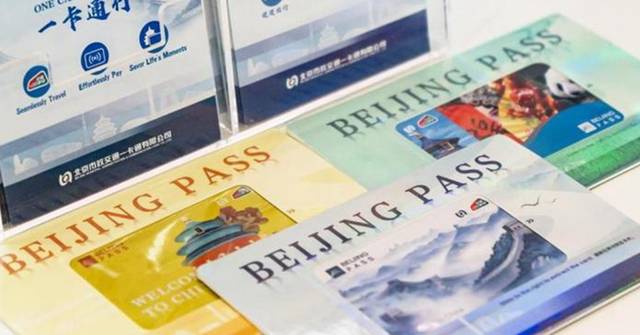 北京推「BEIJING PASS」一卡通!便利外國旅客暢游北京