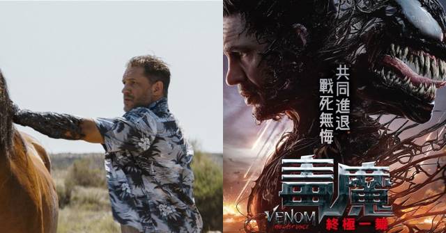 MARVEL年度矚目鉅製《毒魔》系列最終章 《毒魔:終極一舞》10.23上映