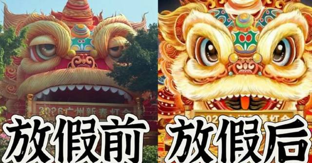 廣州燈會「醒獅」彩燈垂眼皮 神似打盹爆紅 官方幽默回應:絕不摸魚