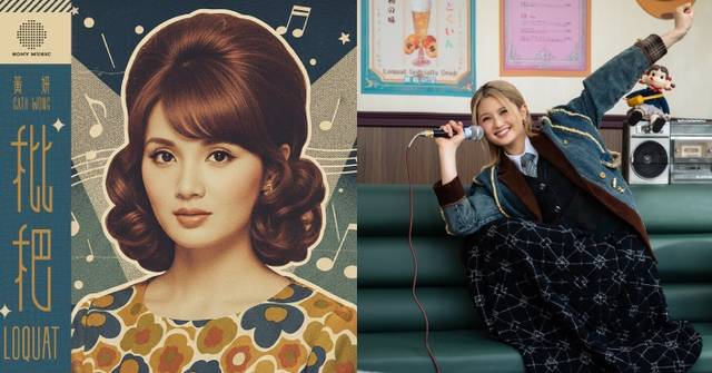 Cath黃妍新歌為樂迷親自調製《枇杷》特飲 MV穿越昭和時代K房感新奇