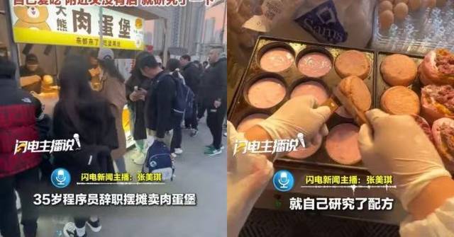 北京工程師厭倦高壓職場辭職賣肉蛋堡 日售千個月入五萬