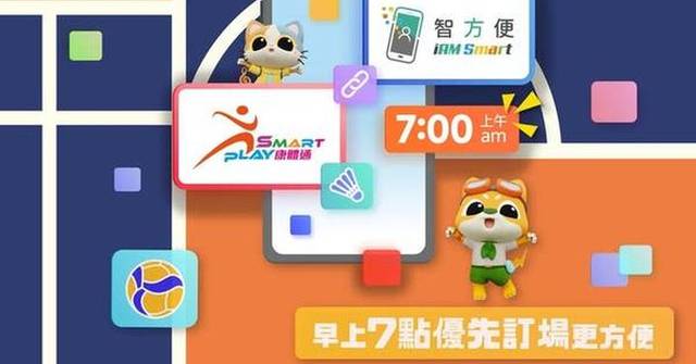 康文署打擊炒場新措施7月7日生效 用智方便優先訂場 社區資訊