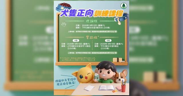 漁護署犬隻正向訓練課程免費報名 小班教學名額有限先到先得