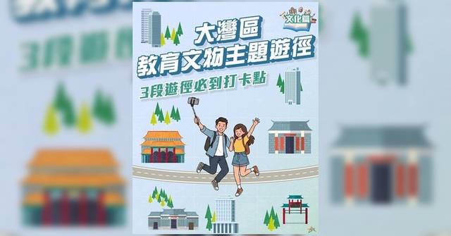 大灣區首條跨地域文物徑登場 暑假期間探索教育歷史建築