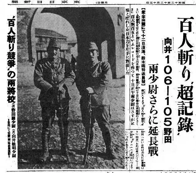 日本報章當時報道兩名軍官在南京時「殺人比賽」(網上圖片)