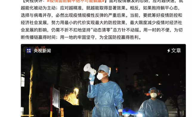 央視評論文章直指躺平絕不可能躺贏，與病毒共存只會付出更多生命代價。