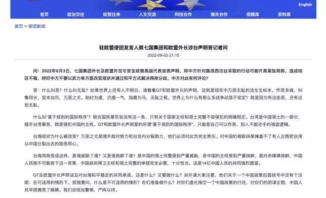 中國駐歐盟使團發言人回應七國集團和歐盟外長涉台聲明。網頁截圖