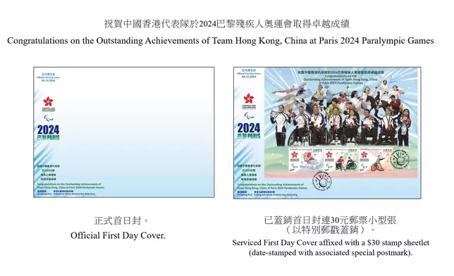 Hongkong Post to issue "Congratulations on the Outstanding Achievements of Team Hong Kong, China at Paris 2024" and "Congratulations on the Outstanding Achievements of Team Hong Kong, China at Paris 2024 Paralympic Games" special stamps  Source: HKSAR Government Press Releases