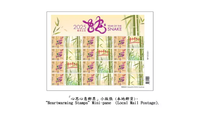 Hongkong Post to issue "Year of the Snake" special stamps    Source: HKSAR Government Press Releases