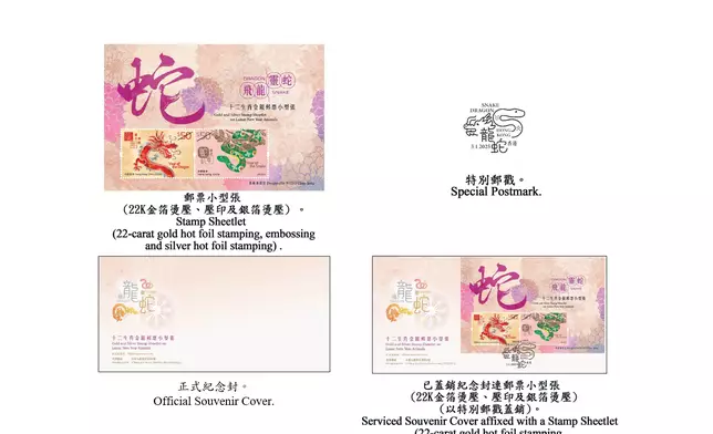 Hongkong Post to issue "Year of the Snake" special stamps    Source: HKSAR Government Press Releases