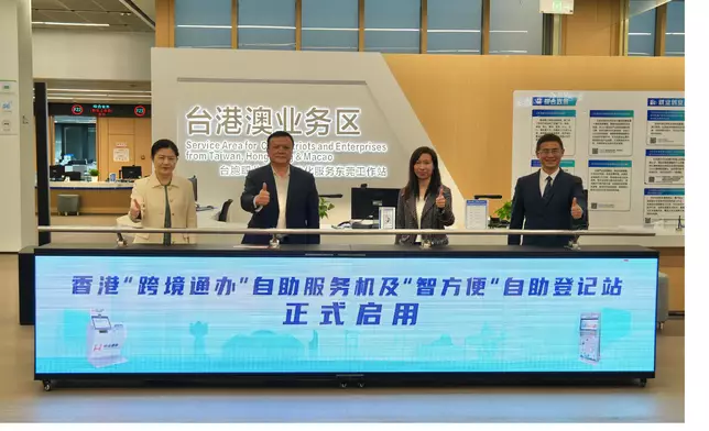 HKSAR Government sets up Hong Kong Cross-boundary Public Services self-service kiosk and "iAM Smart" self-registration kiosk in Dongguan  Source: HKSAR Government Press Releases
