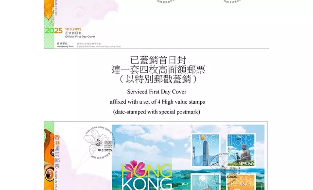 Hongkong Post to issue "2025 Hong Kong Definitive Stamps"  Source: HKSAR Government Press Releases