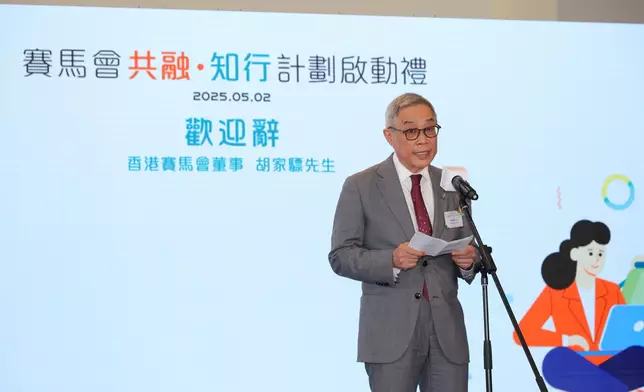 Club Steward Jackson Woo delivers a speech at the kick-off ceremony of the Jockey Club Collaborative Project for Inclusive Employment.