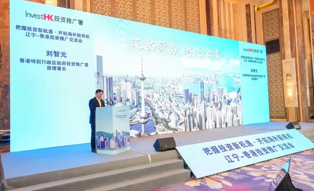 InvestHK promotes using Hong Kong as gateway for global expansion in Liaoning Province to enhance cross-regional collaboration  Source: HKSAR Government Press Releases