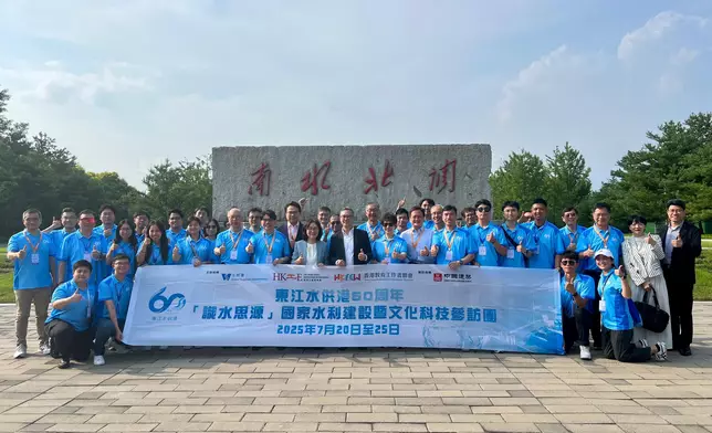 Study tour on national water infrastructure, culture and technology of 60th anniversary of Dongjiang water supply to Hong Kong concludes  Source: HKSAR Government Press Releases