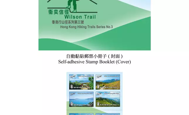 Hongkong Post to issue "Hong Kong Hiking Trails Series No. 3: Wilson Trail" special stamps  Source: HKSAR Government Press Releases