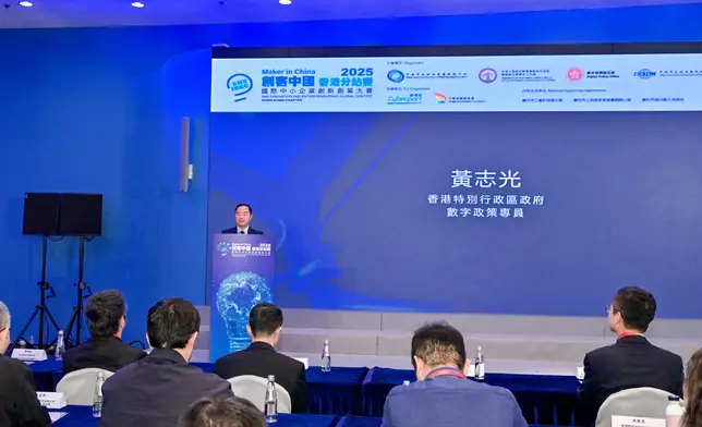 2025 Maker in China SME Innovation and Entrepreneurship Global Contest - Hong Kong Chapter successfully held  Source: HKSAR Government Press Releases