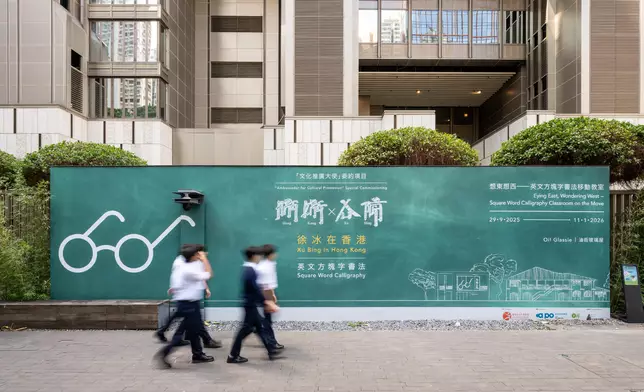 Oil Street Art Space stages "Eying East, Wondering West - Square Word Calligraphy Classroom on the Move" exhibition featuring world-renowned artist Xu Bing  Source: HKSAR Government Press Releases