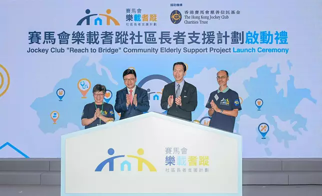 Officiating guests at the launch ceremony for the Jockey Club “Reach to Bridge” Community Elderly Support Project included HKSAR Government Secretary for Labour and Welfare Chris Sun (2nd left) and Club Steward Bernard Chan (2nd right).