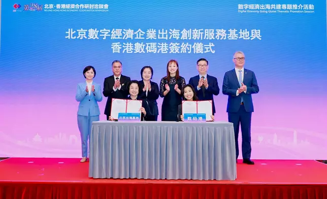 DPO organises digital economy exchange activities to promote digital collaboration between Beijing and Hong Kong Source: HKSAR Government Press Releases