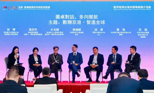 DPO organises digital economy exchange activities to promote digital collaboration between Beijing and Hong Kong Source: HKSAR Government Press Releases