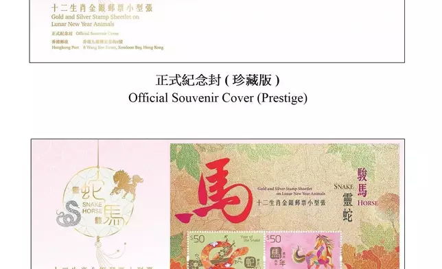 Hongkong Post to issue "Year of the Horse" special stamps Source: HKSAR Government Press Releases