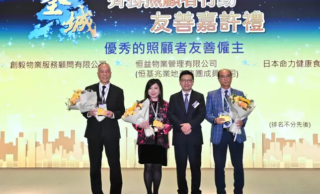 Care the Carers Campaign - Carer-friendly Commendation Ceremony held today Source: HKSAR Government Press Releases