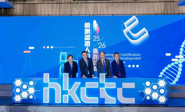 Testing and Certification Manpower Development Award Scheme 2025-26 commends outstanding awardees Source: HKSAR Government Press Releases