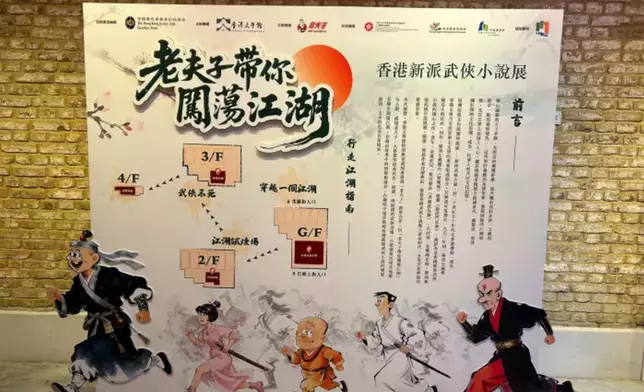 The exhibition "Old Master Q Takes You on a Journey Through the Wuxia World – Hong Kong New Wuxia Novel Exhibition", Photo by Bastille Post