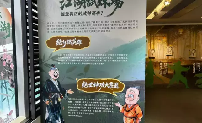 On the 2nd floor, the "Wuxia Training Grounds" allows visitors to challenge themselves with two interactive games—"Recognizing Heroes Through Poetry" and "Vote for Peerless Kungfu"—testing their talents of literature and martial arts. Photo by Bastille Post