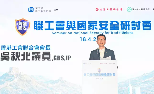 Seminar on National Security for Trade Unions concludes  Source: HKSAR Government Press Releases