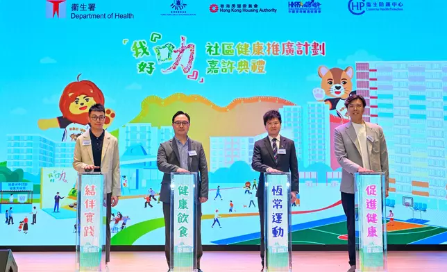 DH holds I'm So Smart Community Health Promotion Programme Recognition Ceremony to encourage community partners to work together in promoting weight management  Source: HKSAR Government Press Releases