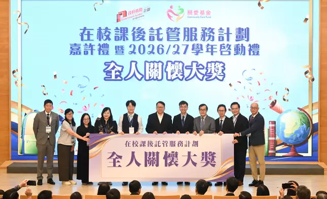 School-based After School Care Service Scheme commendation ceremony and 2026/27 school year launching ceremony concludes  Source: HKSAR Government Press Releases