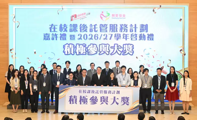 School-based After School Care Service Scheme commendation ceremony and 2026/27 school year launching ceremony concludes  Source: HKSAR Government Press Releases