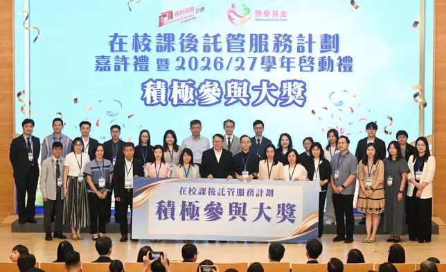 School-based After School Care Service Scheme commendation ceremony and 2026/27 school year launching ceremony concludes  Source: HKSAR Government Press Releases