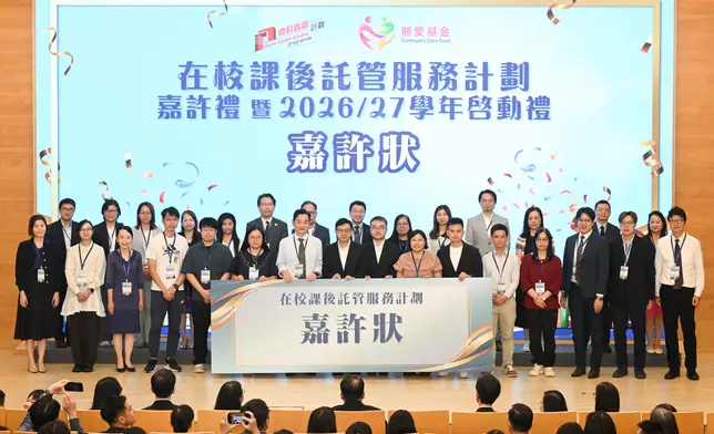 School-based After School Care Service Scheme commendation ceremony and 2026/27 school year launching ceremony concludes  Source: HKSAR Government Press Releases