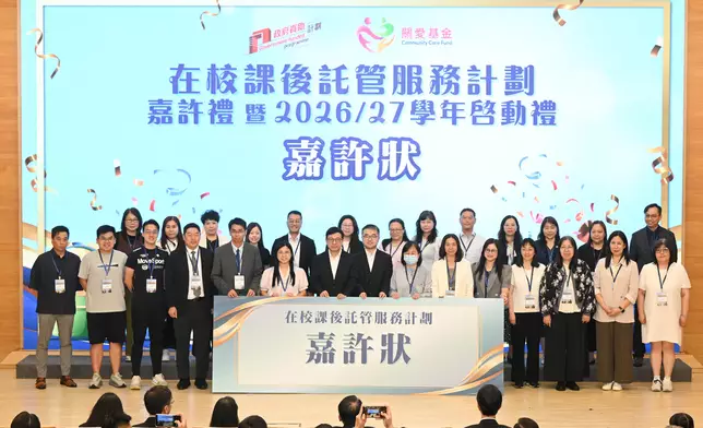 School-based After School Care Service Scheme commendation ceremony and 2026/27 school year launching ceremony concludes  Source: HKSAR Government Press Releases
