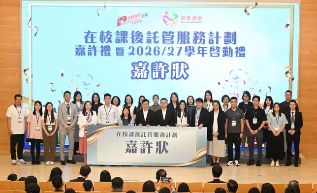 School-based After School Care Service Scheme commendation ceremony and 2026/27 school year launching ceremony concludes  Source: HKSAR Government Press Releases