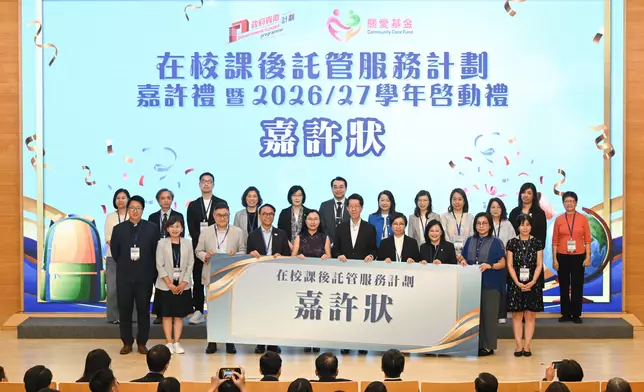 School-based After School Care Service Scheme commendation ceremony and 2026/27 school year launching ceremony concludes  Source: HKSAR Government Press Releases