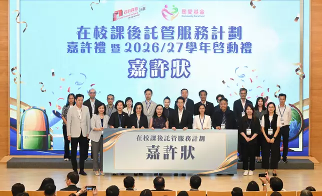 School-based After School Care Service Scheme commendation ceremony and 2026/27 school year launching ceremony concludes  Source: HKSAR Government Press Releases