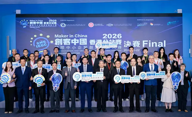 2026 Maker in China SME Innovation and Entrepreneurship Global Contest - Hong Kong Chapter successfully held Source: HKSAR Government Press Releases