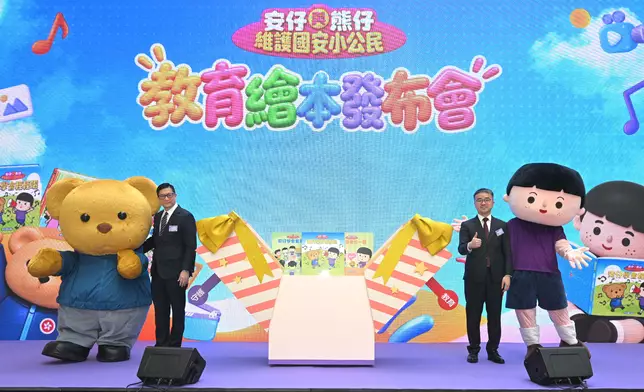 "Andy and Security Bear: Young Citizens Safeguarding National Security" educational picture books launched Source: HKSAR Government Press Releases