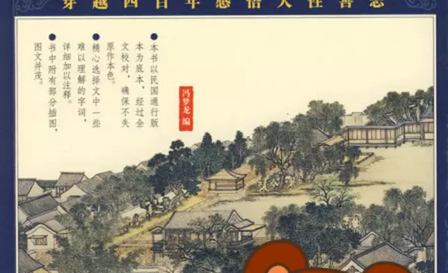 《喻世明言》(網上圖片)