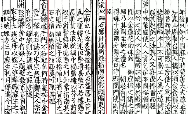 《夢溪筆談》局部 (網上圖片)